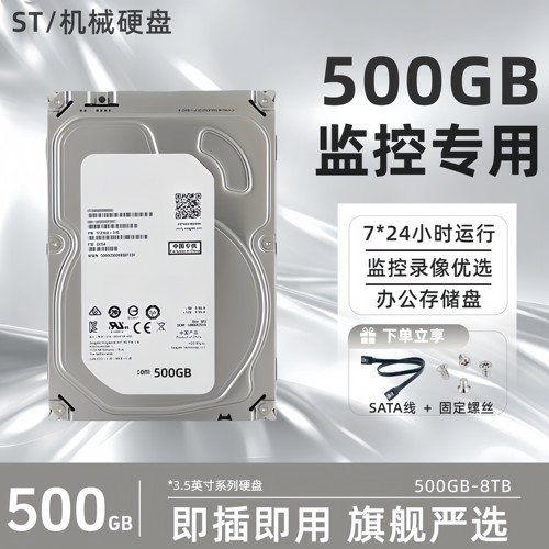 机械硬盘500G/1TB/2T/3T/4T台式机电脑监控NAS垂直硬盘ST昰晓