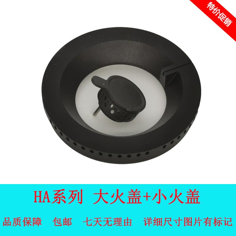适用方太燃煤气灶配件小火盖铜大火盖HA1G/HA2G/HA1B/HA2B内外环