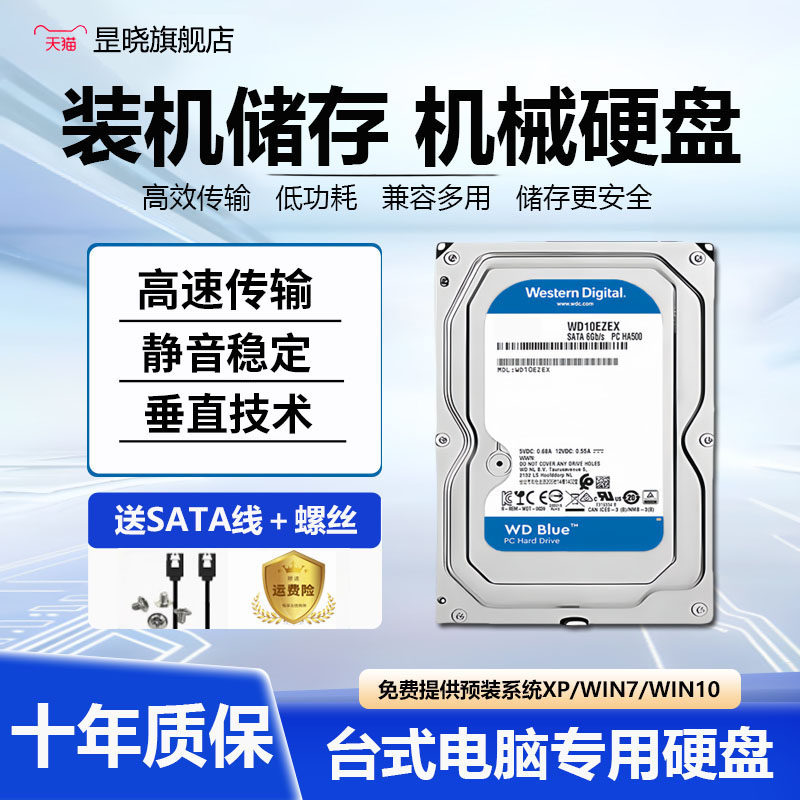WD西数高速机械硬盘500GB/1TB/2/3/4/6/8台式电脑监控游戏硬盘