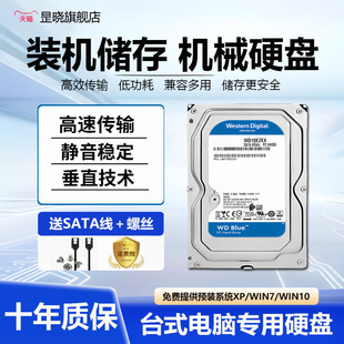 电脑监控游戏硬盘 WD西数高速机械硬盘500GB 8台式 1TB