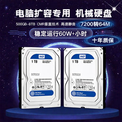 WD 西数高速机械硬盘500GB/1TB/2T/3T4T6T8T台式电脑监控游戏黑盘