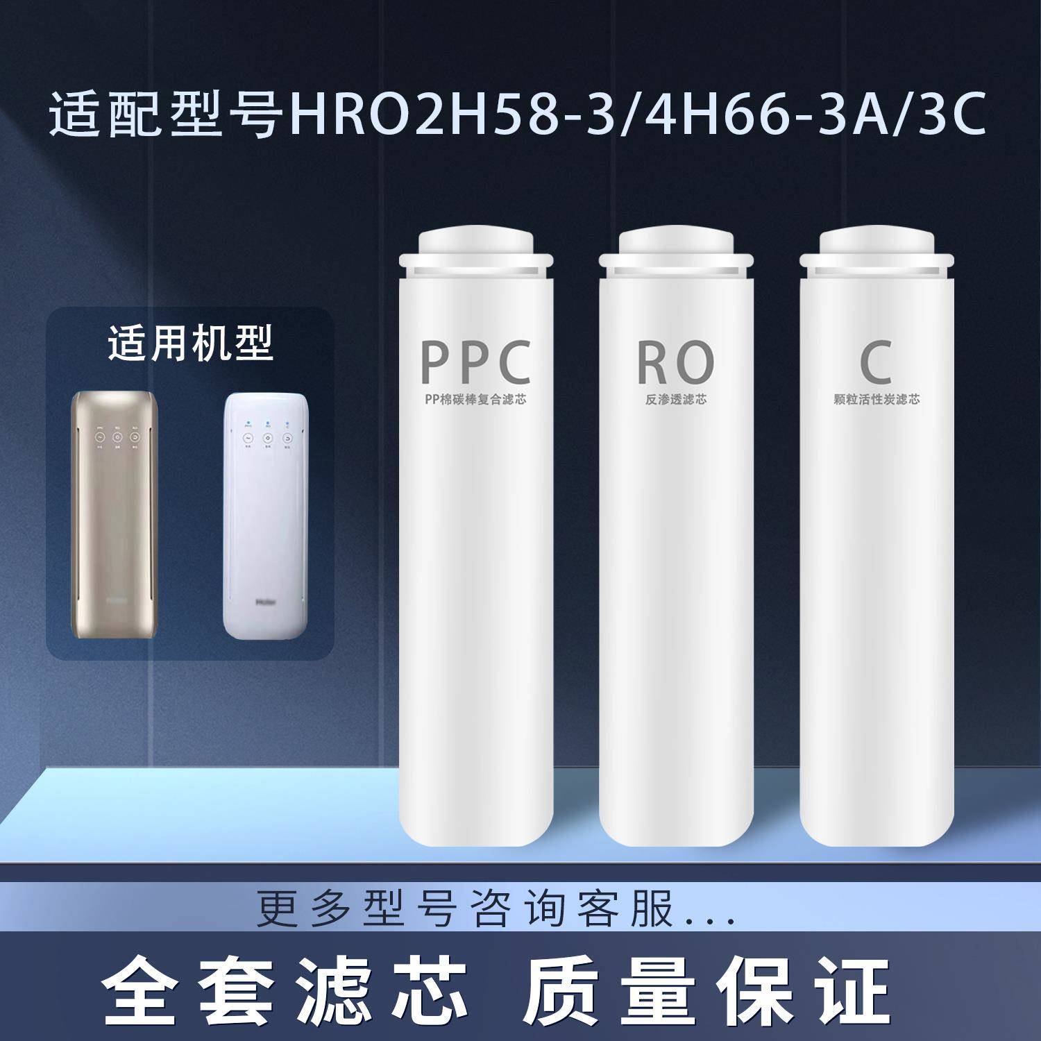 适用海尔净水器HRO2H58-3/4H66-3A/C反渗透RO膜PPC复合通用滤芯