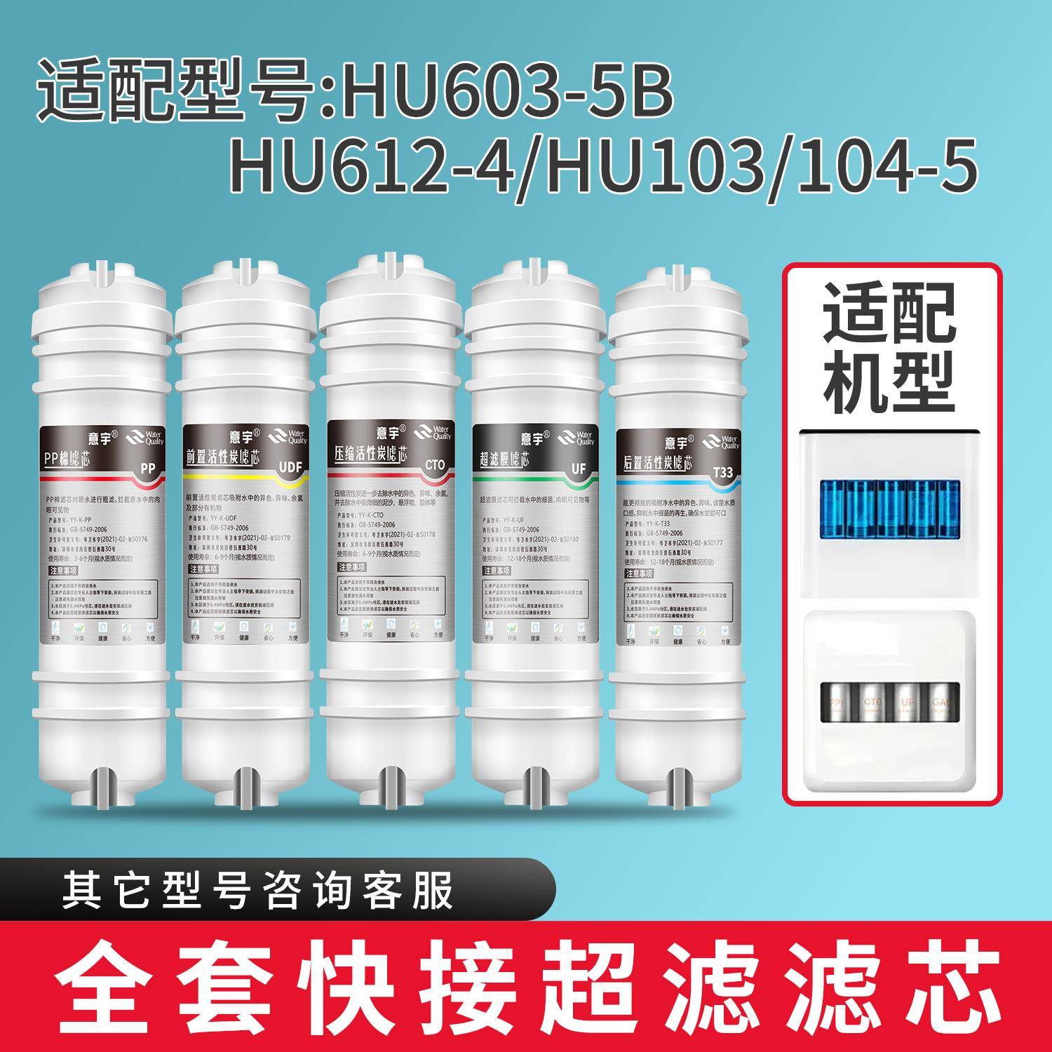 适配海尔净水器滤芯HU603-5B/HU612-4/HU103/104-5通用活性炭超滤