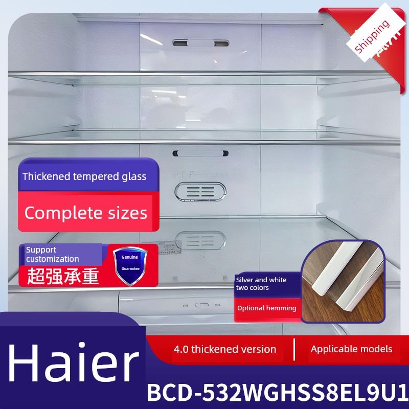 海尔BCD-532WGHSS8EL9U1冰箱钢化玻璃隔层板分层板双开门配件大全