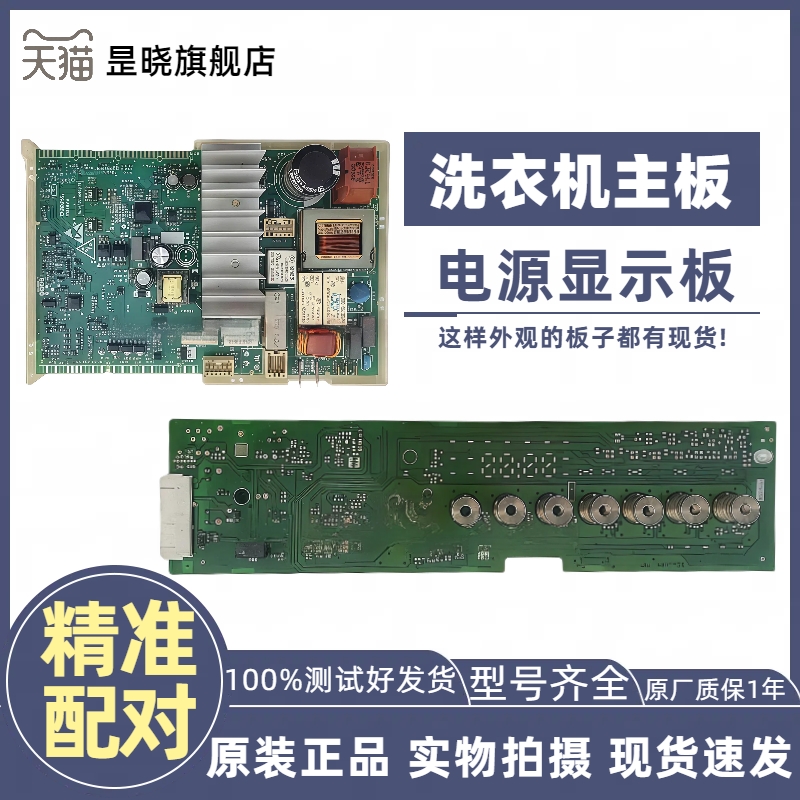 适用西门子洗衣机WD12G4681W电脑板WD12G4C01W主板电源板显示板