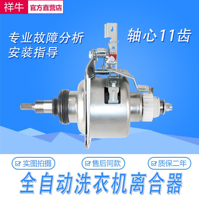 适用小天鹅洗衣机减速离合器总成TB100V60WD TB100VT818WDCLY配件