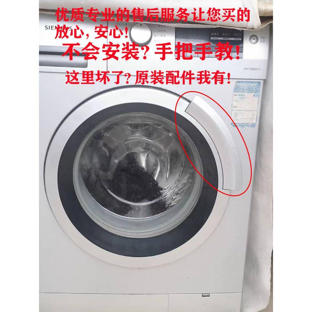 适用西门子博世滚筒洗衣机iQ100 300 500 700原装配件大全门把手