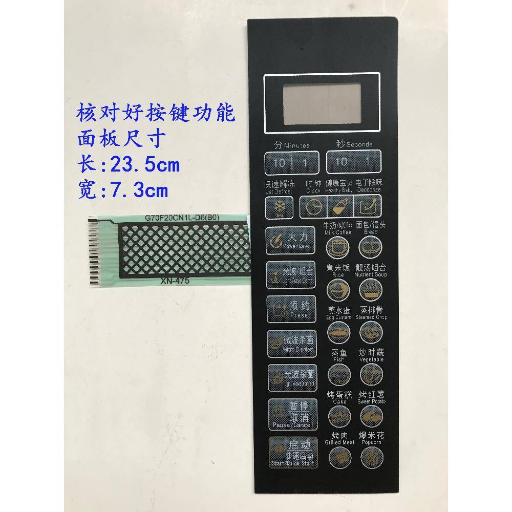 格兰仕微波炉面板G80L20CSL-DG G70F20CN1L-DG(SO)