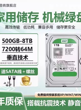 WD西数机械硬盘500GB/1T/2T/3T/4T/6T台式电脑监控游戏黑盘存储
