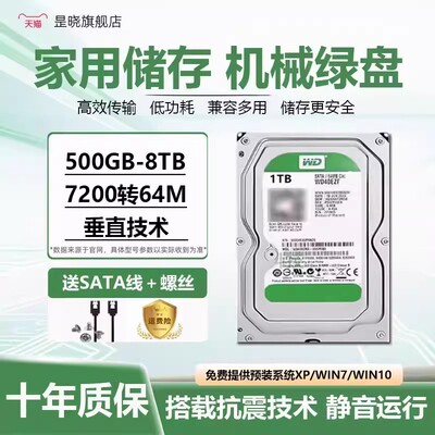 WD西数机械硬盘500GB/1T/2T/3T/4T/6T台式电脑监控游戏黑盘存储