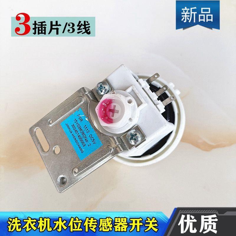 适用小米云米WD10FM-G1A/B/C滚筒洗衣机PSR1112水位传感器配件