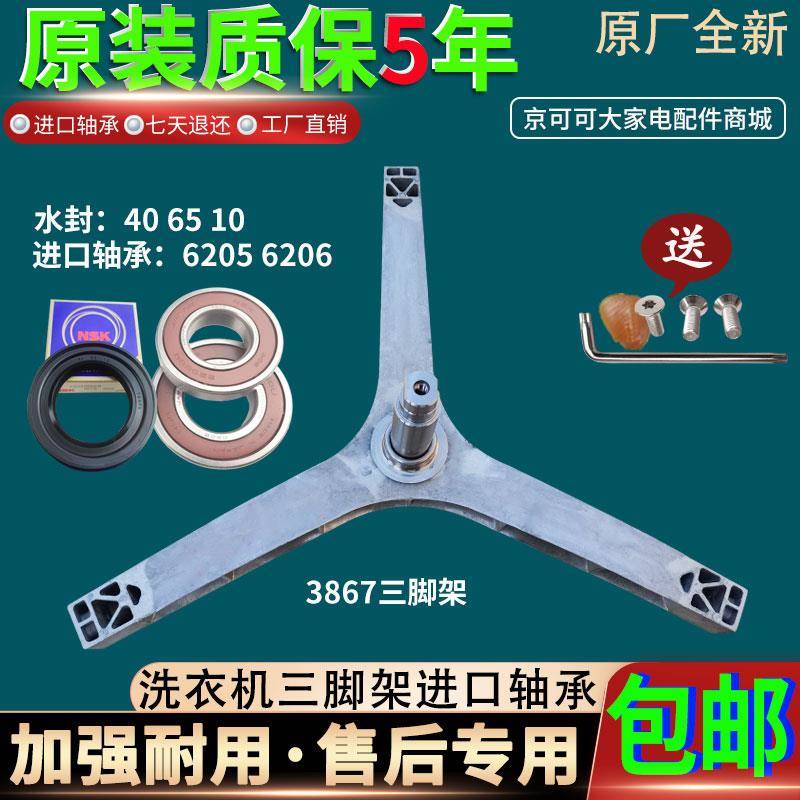 适用于适用惠而浦荣事达洗衣机WG-F80870BE WF80BS265R三脚架三角