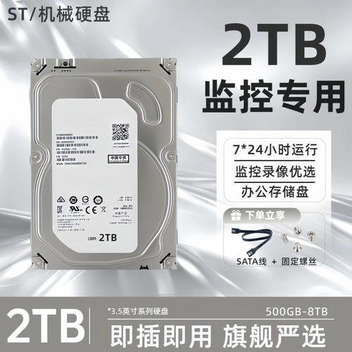机械硬盘2TB/500G/1TB/3T/4T台式机电脑监控NAS垂直硬盘ST昰晓