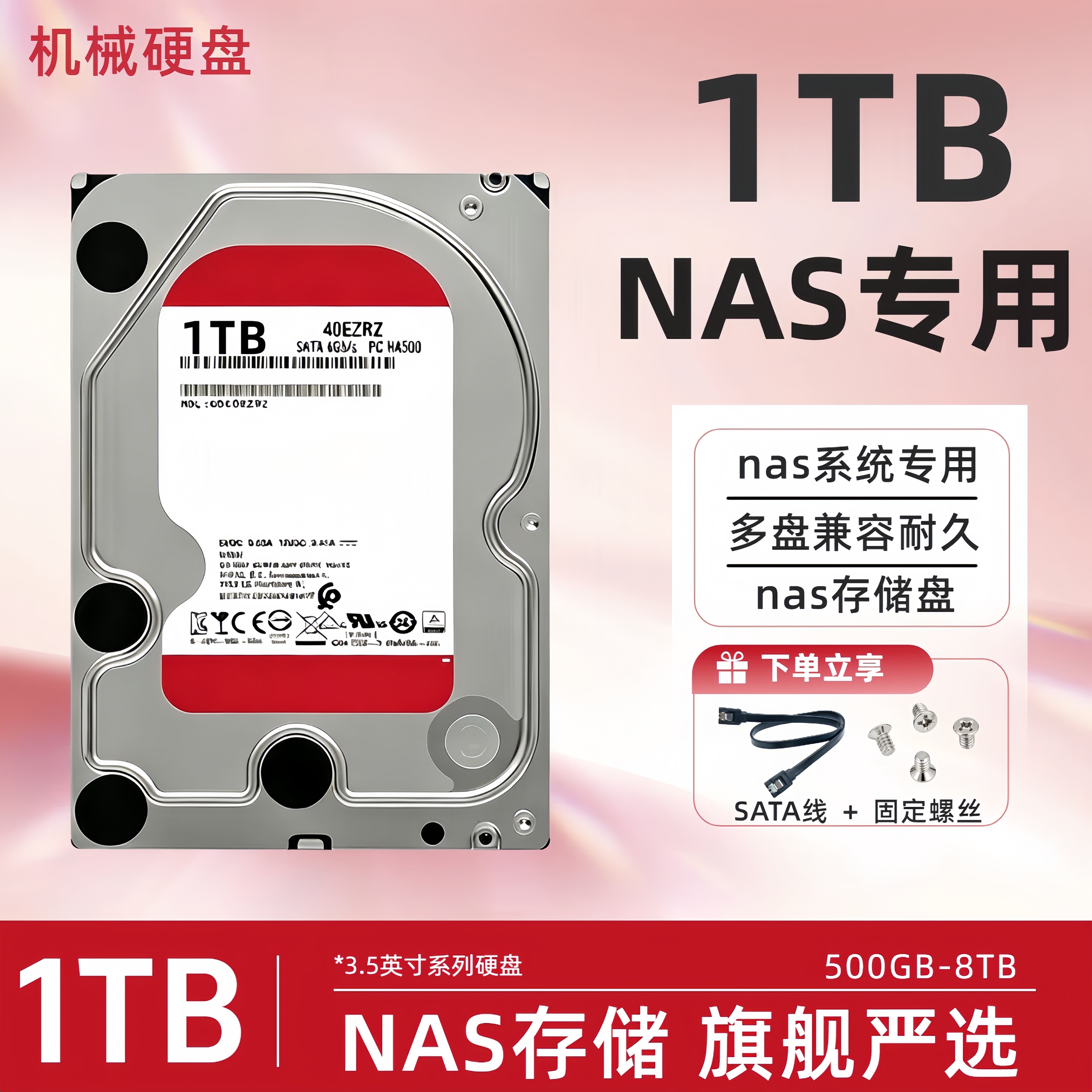1TB机械硬盘3.5寸企业级nas专用阵列SATA垂直CMR2T3T4T红盘