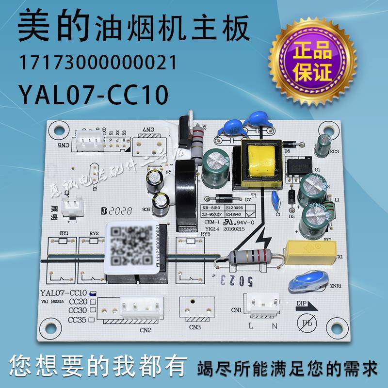美的油烟机CXW-220-DT23/26 ET9012主板电路板电源板CC10原装配件