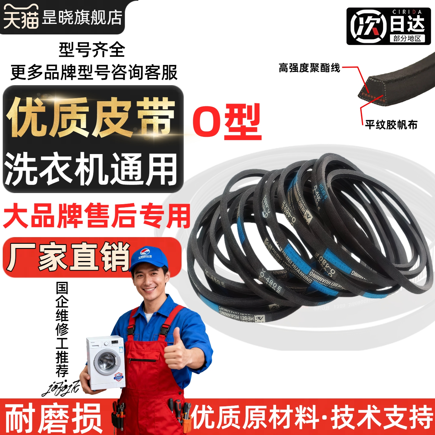优质耐磨洗衣机O型皮带三角带通用半/全自动洗衣机电机传送带配件