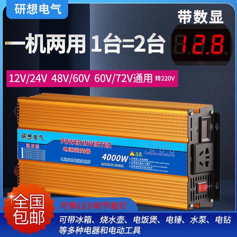 通用型家用车载逆变器12V24V 48V60V72V转220V3000W电动车转换器