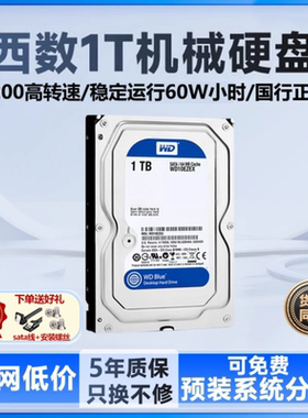 WD西数机械硬盘500G/1TB/2T/3T/4T/6T台式机电脑监控NAS游戏黑盘