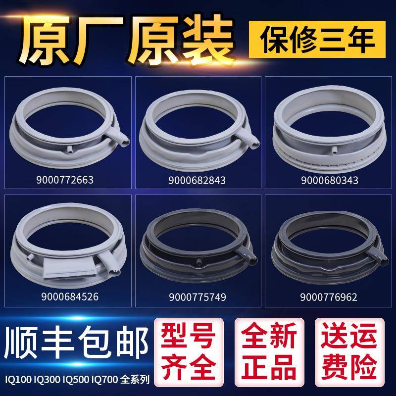 西门子博世滚筒洗衣机IQ300门封IQ500密封圈橡胶圈防水皮圈窗垫