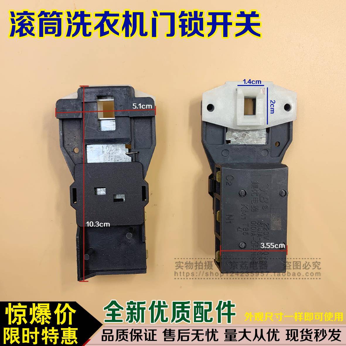 适用于适合海尔美菱滚筒洗衣机门锁 微延时开关 电子门开关 T85 K