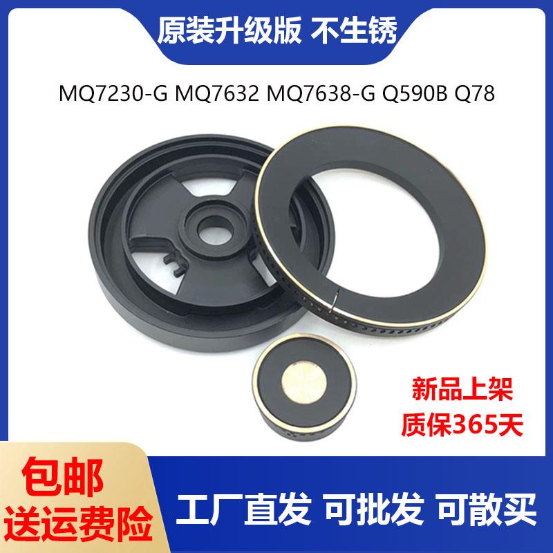 美的燃气灶配件MQ7230-G MQ7638 Q78 Q590BMQ7632 火盖炉头分火器