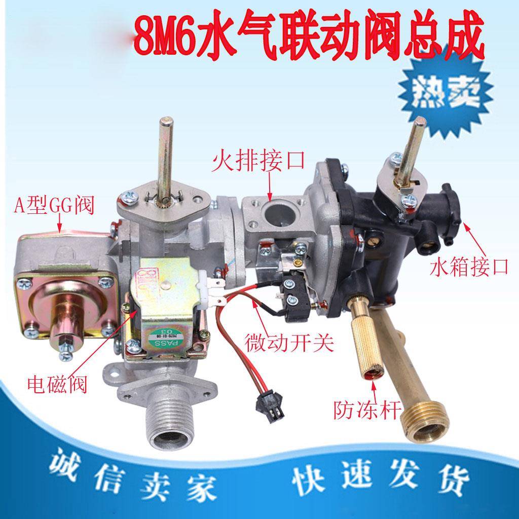适用于万家乐燃气热水器JSQ16-8M6/8M2/8P6水气联动阀总成配件