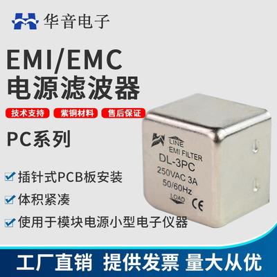 坚力滤波器220V3A 6A医疗医用抗干扰滤波器，插针式