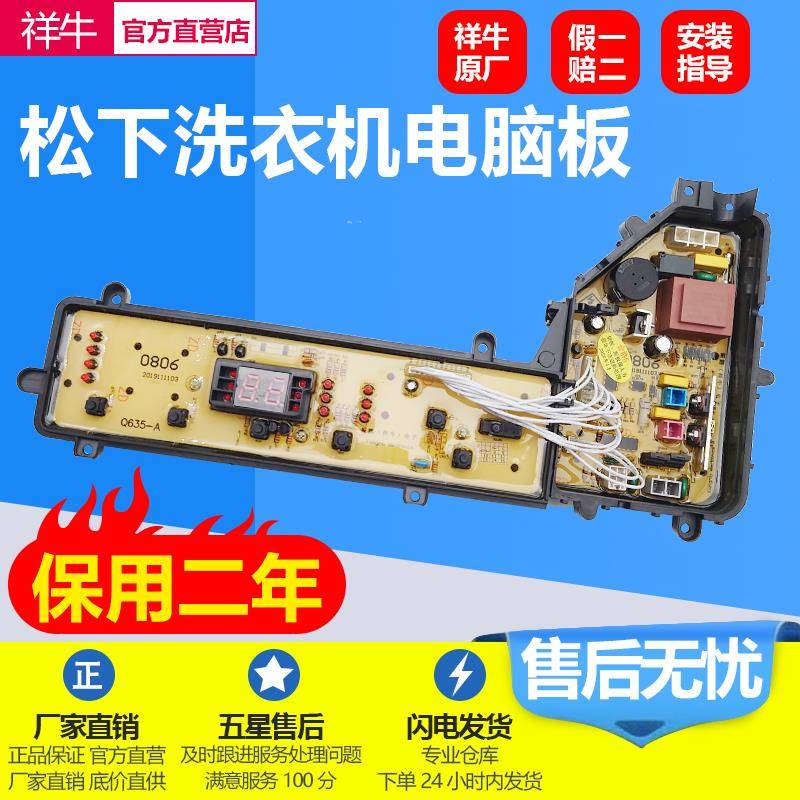 松下洗衣机电脑板XQB65-T621U Q636U Q635U W2449-7FT04全新主版
