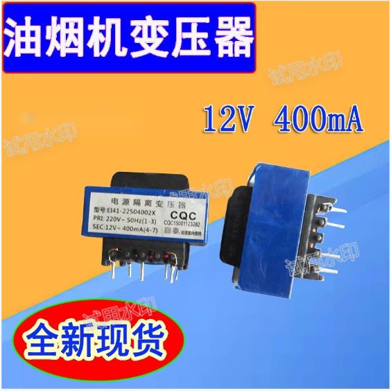 抽油烟机变压器双12V通用烟机电源主板变压器220V转双12V变压器