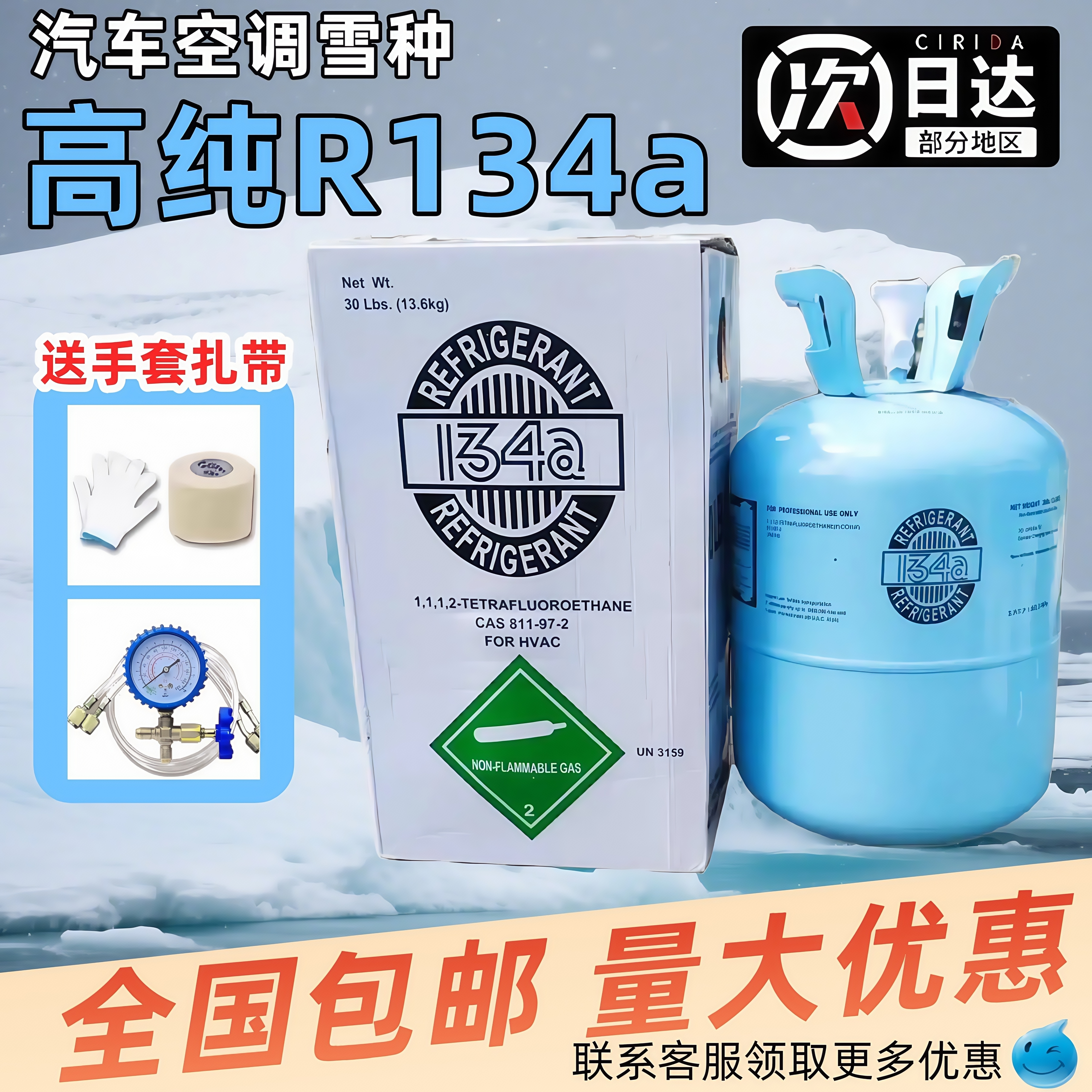 巨化冷媒R134a汽车空调专用制冷剂雪种充氟利昂工具车用制冷液