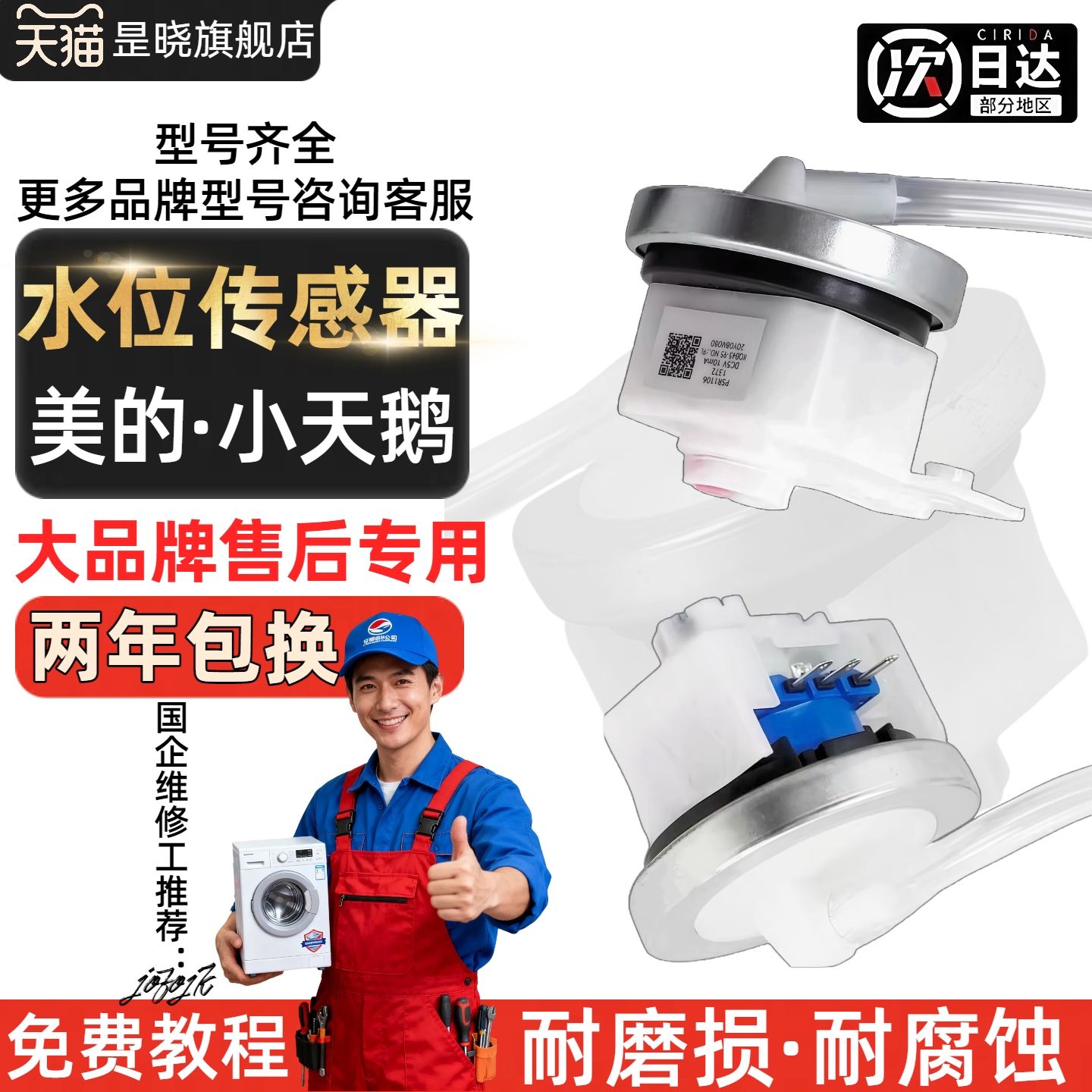 适用美的小天鹅洗衣机水位传感器Q2508PG XQB45-95压力开关DC5V