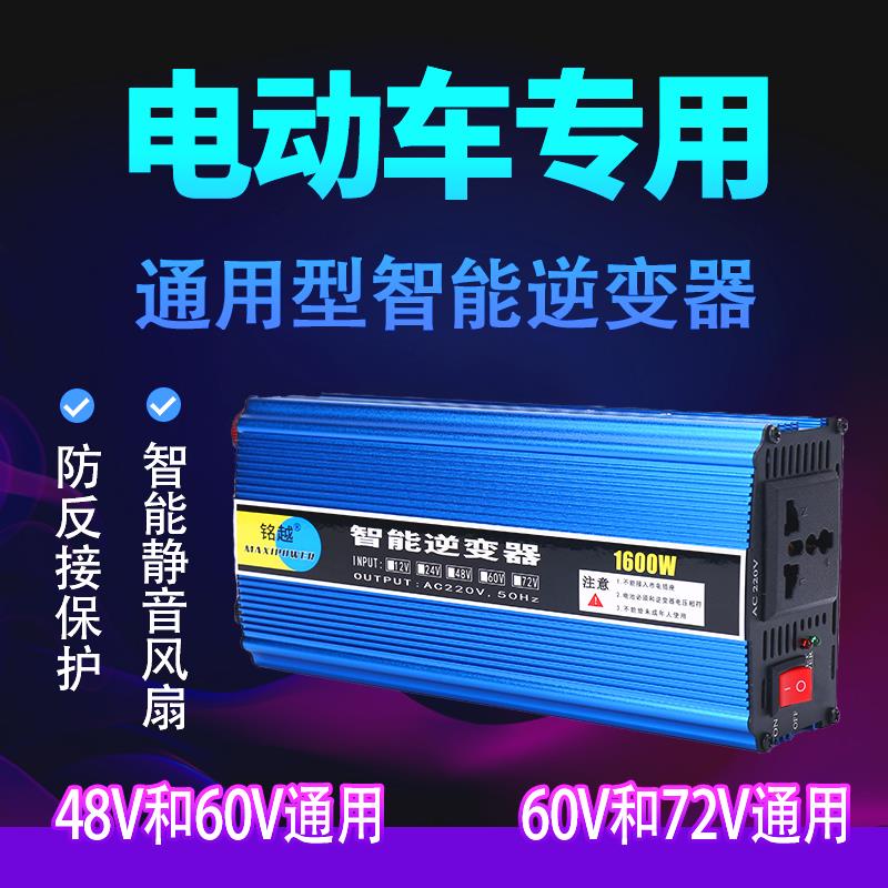 电动车专用逆变器48v60v72v转220V通用大功率家用餐车电瓶转换器