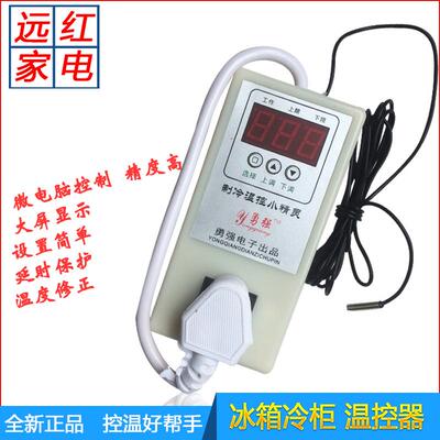 适用于冰箱冰柜温控器温度控制器 制冷温控定时器 带感温 智能温