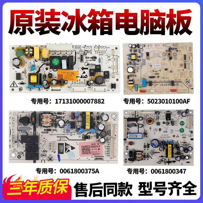 适用于适用海尔海信美的小天鹅冰箱压缩机变频板驱动板电脑板控制