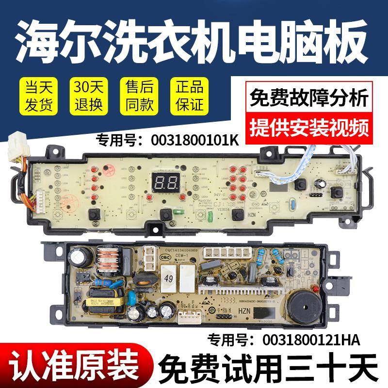适用于0031800101K海尔洗衣机电脑板EB90M2SU1 EB85M2SU1主板电源