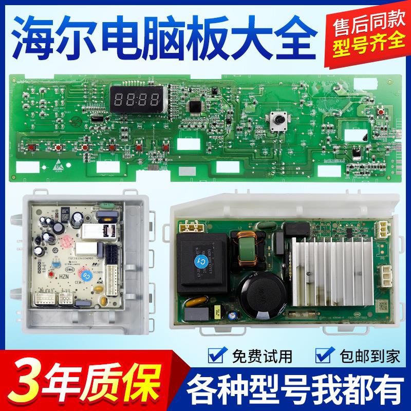 海尔洗衣机电脑板G100108HB12G @G1012HB76S主板显示板变频驱动板