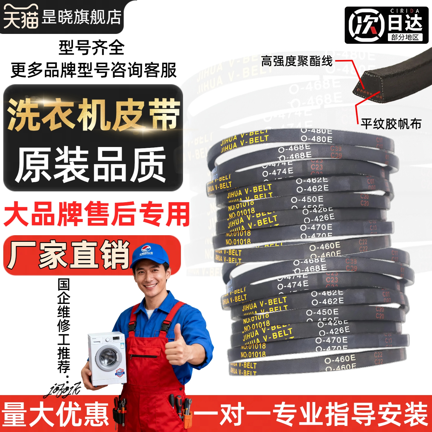 包邮全自动洗衣机皮带0-368 0-462 0-445 474 460 470 480 660E