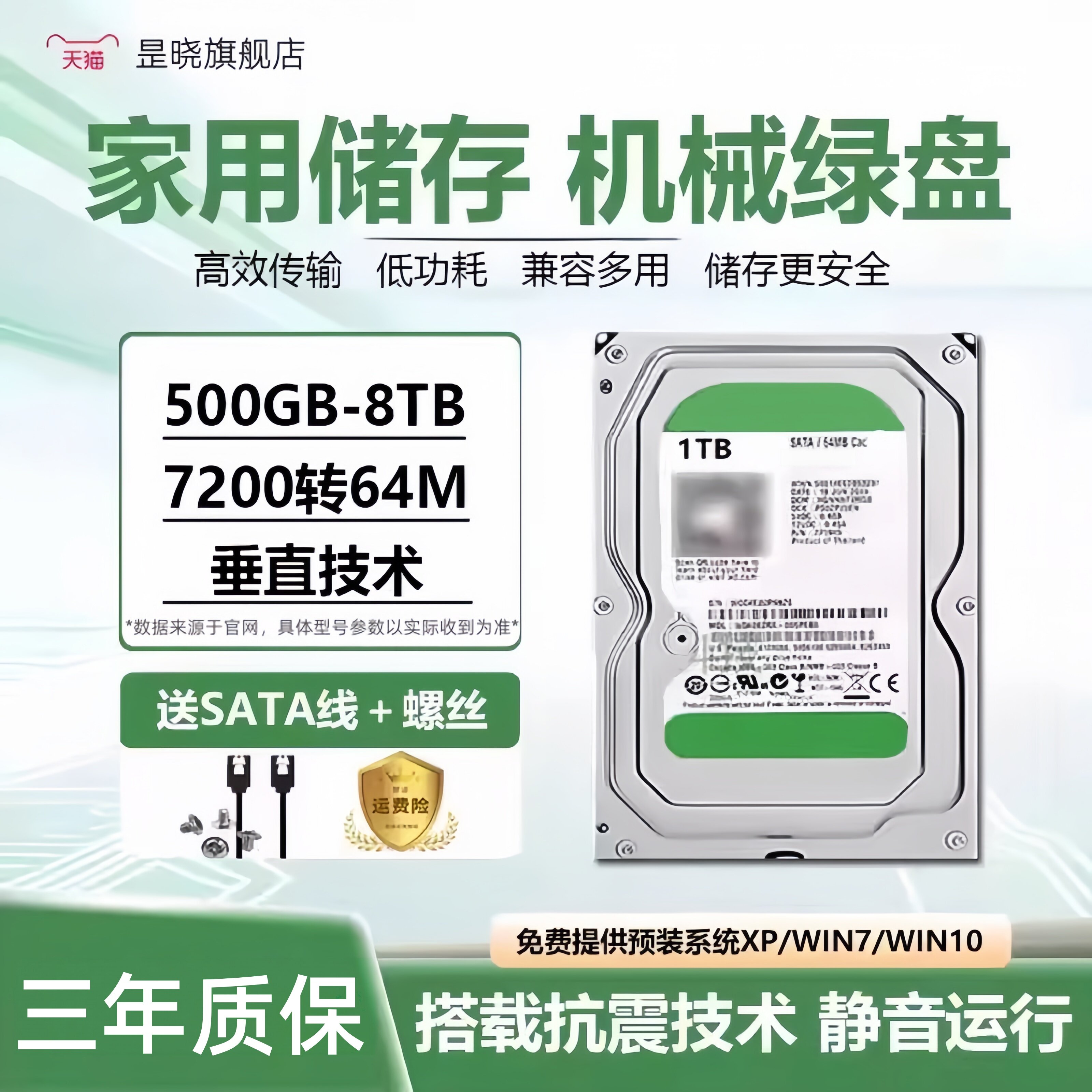 机械硬盘500G/1TB/2T/3T/4T台式机电脑监控NAS垂直硬盘昰晓