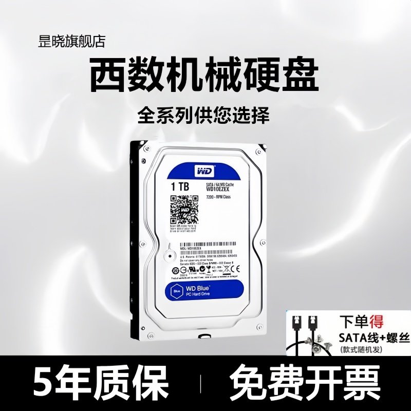 WD西数高速机械硬盘500GB/1TB/2T/3T/4T/6T台式电脑监控储存黑盘