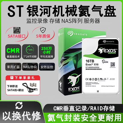 ST氦气银河企业级10T 12T 14T 16T 18T台式电脑服务器机械硬盘