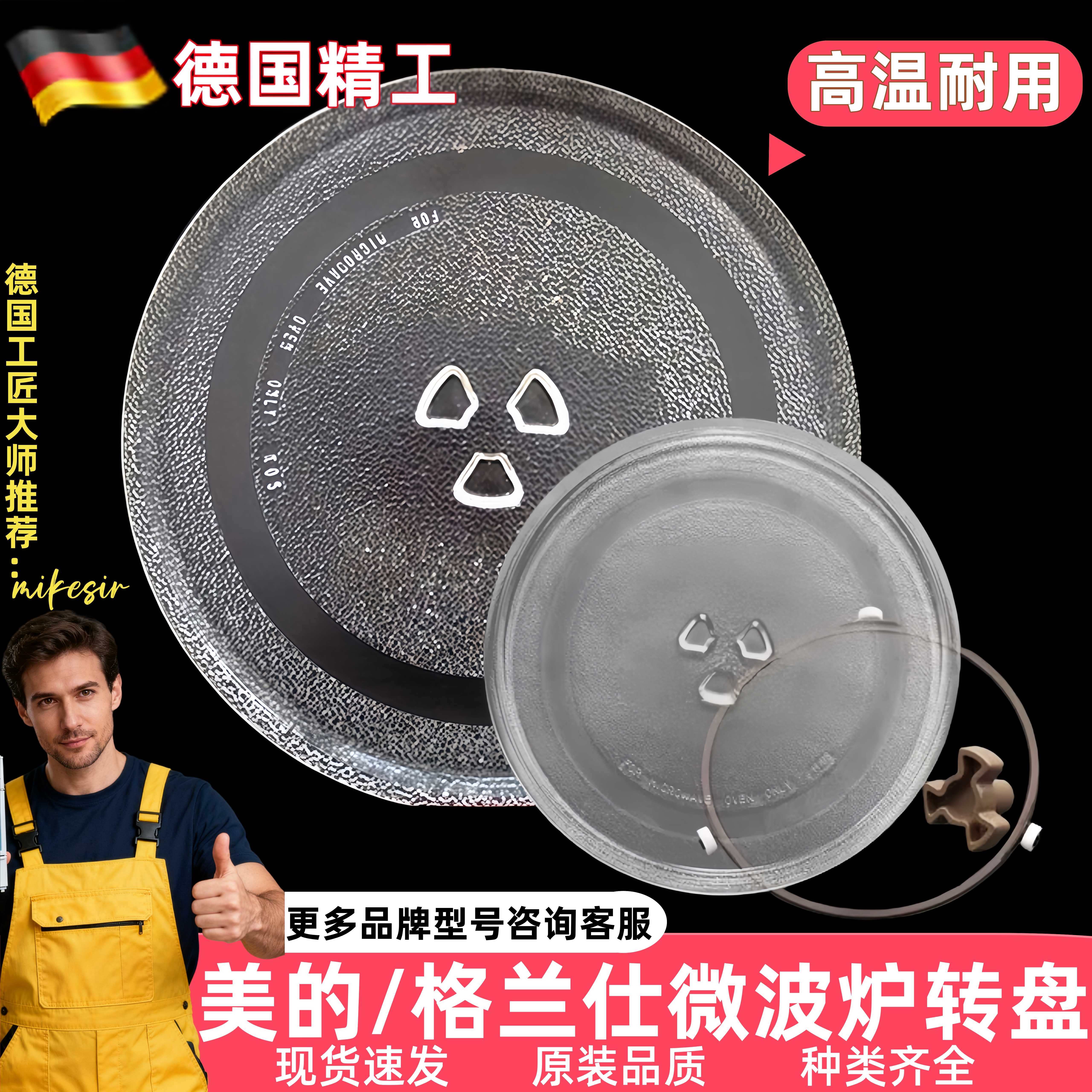 适用于美的格兰仕转盘烤盘微波炉托盘专用板加热板玻璃板圆形昰晓