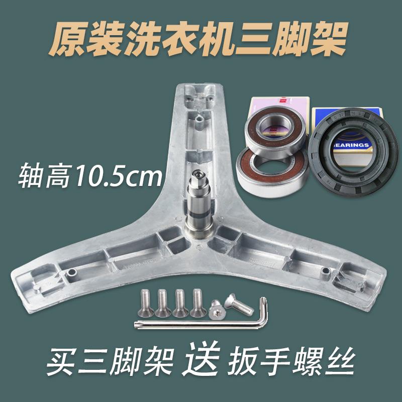 适用TCL滚筒洗衣机XQG90-P300B-P310B-P320B-12303B三脚架轴承