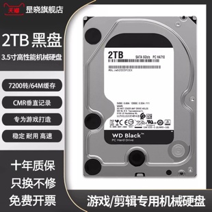 WD西数电脑台式 机械硬盘500G黑盘企业级监控专用配固态游戏7200转