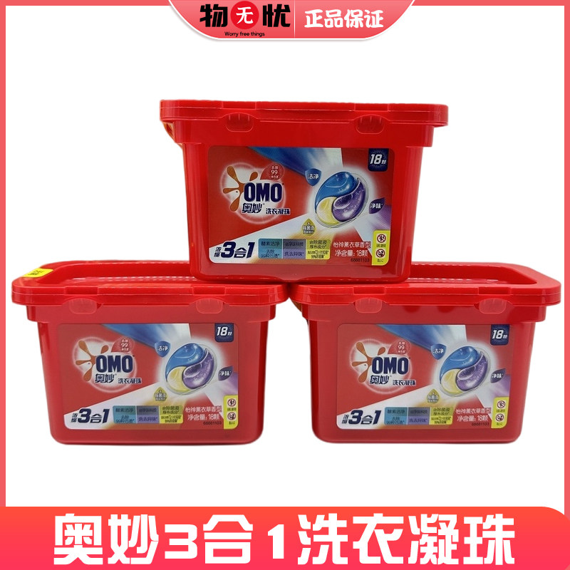 多人团奥妙3合1洗衣凝珠桉树精华怡神薰衣草香浓缩洗衣球留香除菌