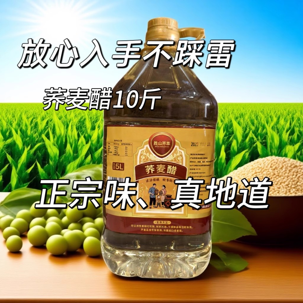 云南胜山荞麦醋10斤装泡食用玫瑰花瓣各种水果干果醋饮品特产荞醋