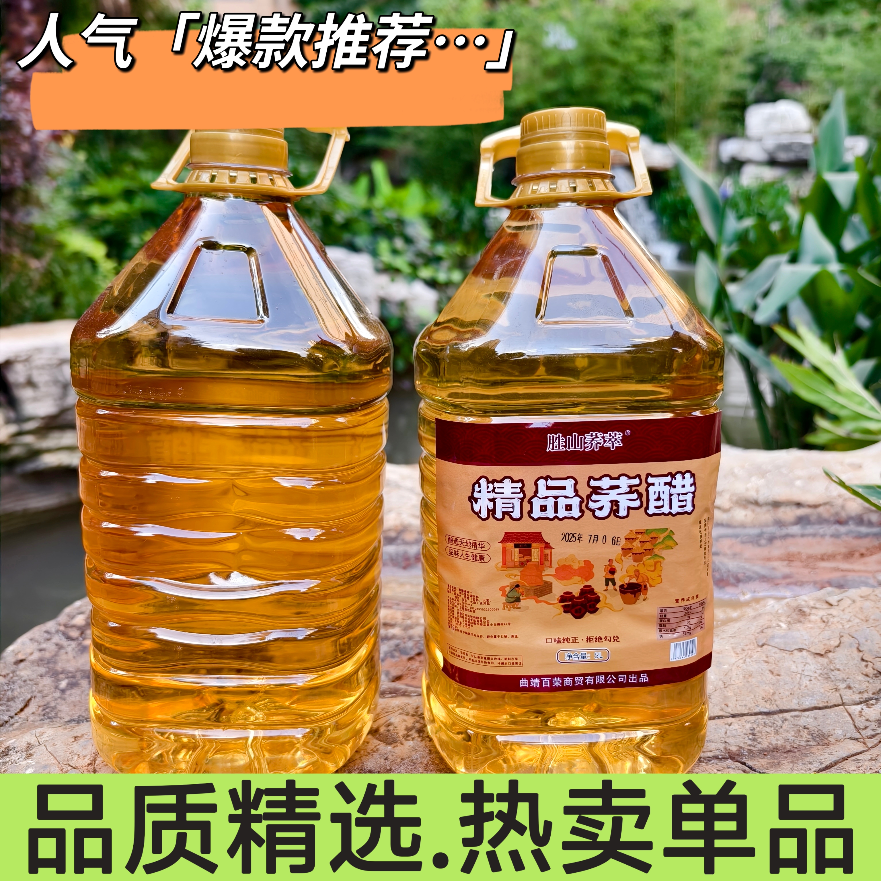 精品荞醋纯酿10斤花果专用醋
