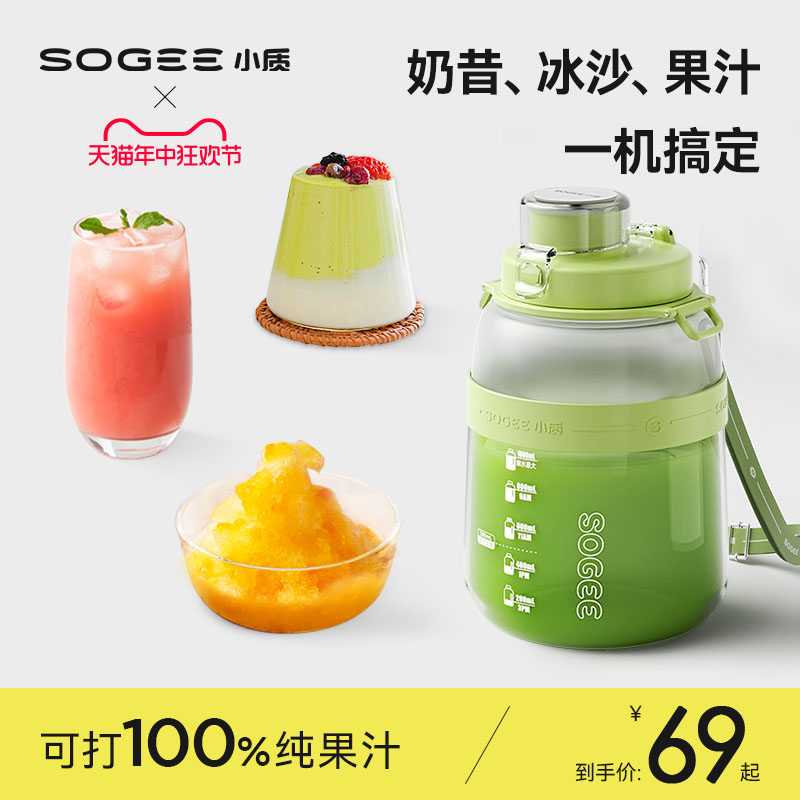 sogee小质榨汁杯果汁便携式电动大容量果汁吨吨桶碎冰小型榨汁机