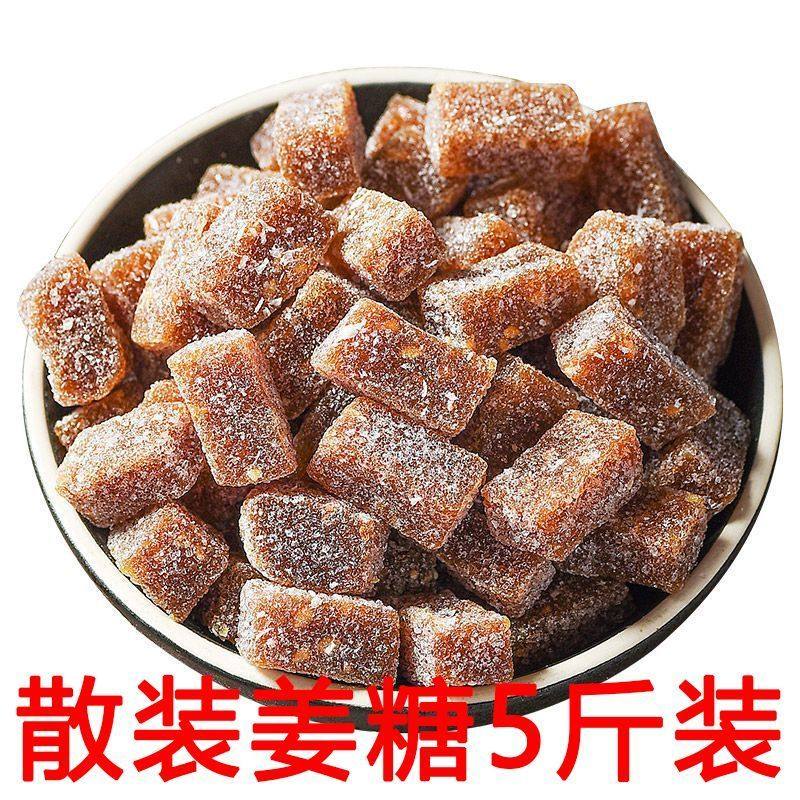 【5斤装】姜糖软糖姜汁糖生姜特产正宗姜糖原味体寒大姨妈