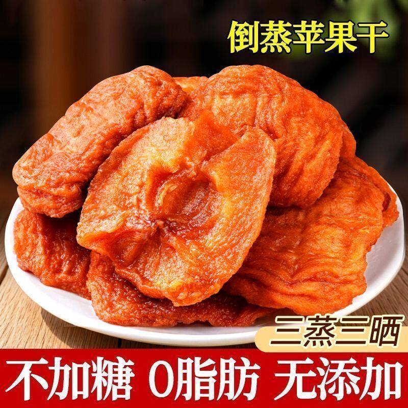 农家自晒苹果干三蒸加糖酸甜添加孕妇儿童零食苹果干无糖纯天然