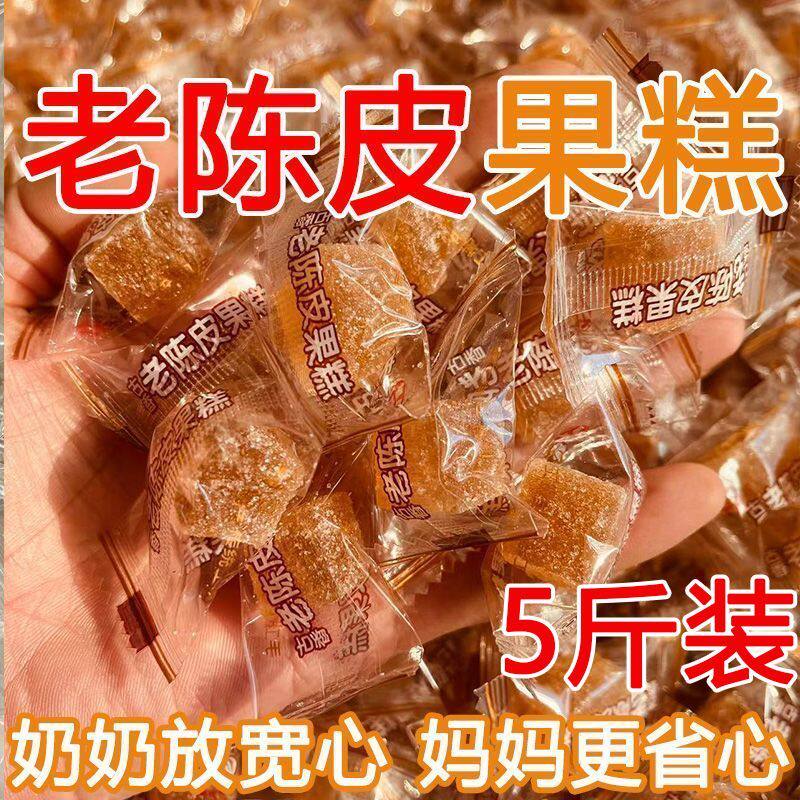 古香老陈皮果糕话梅果糕老香橼果糕软糖小零食老式软糕传统方块